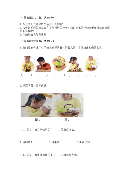 教科版二年级上册科学期末测试卷【考点精练】.docx