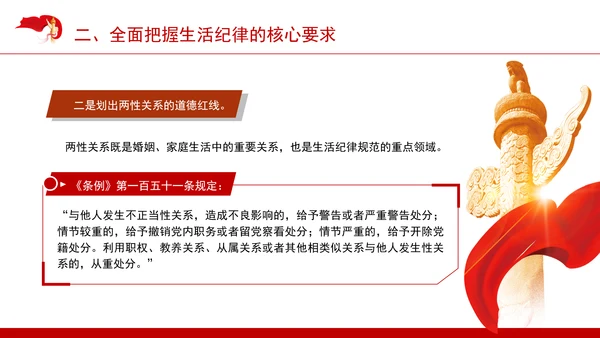 六大纪律专题党课：生活纪律要融入日常抓在经常ppt.docx