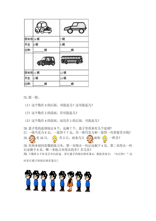 一年级上册数学应用题50道含答案预热题