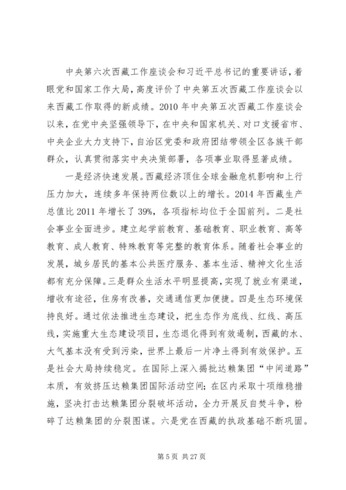 第六次西藏座谈会精神学习心得 (4).docx