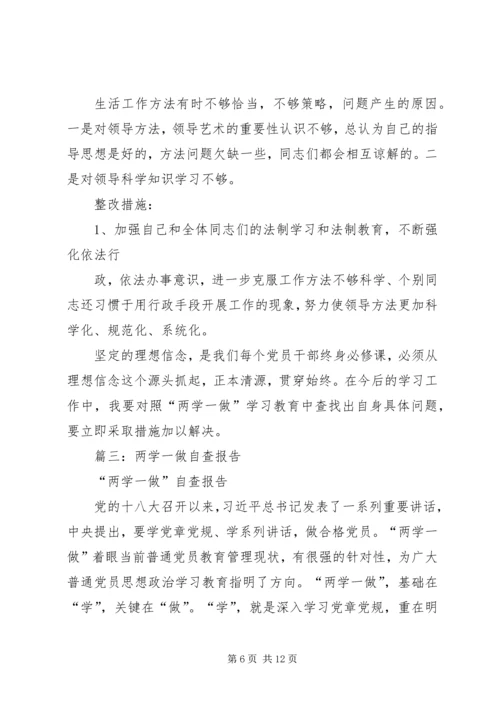 篇一：“两学一做”自查报告 (2).docx