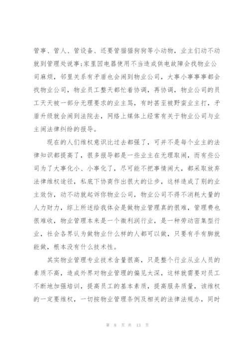 万达物业员工述职报告转正.docx