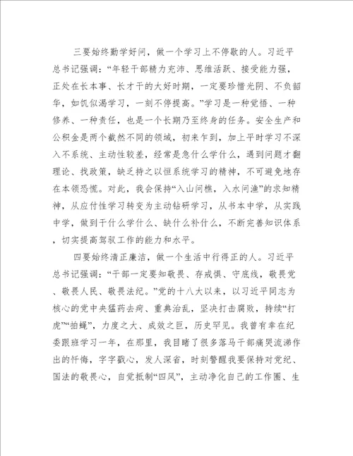 努力成为可堪大用能担重任的栋梁之才心得体会7篇