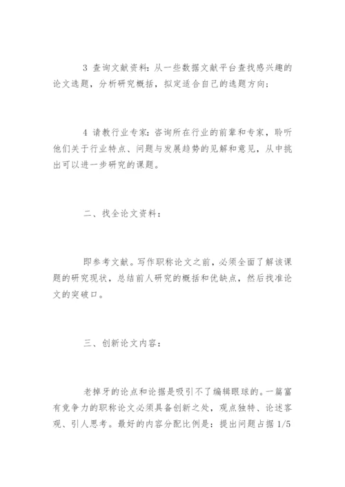 医学论文发表经验总结.docx