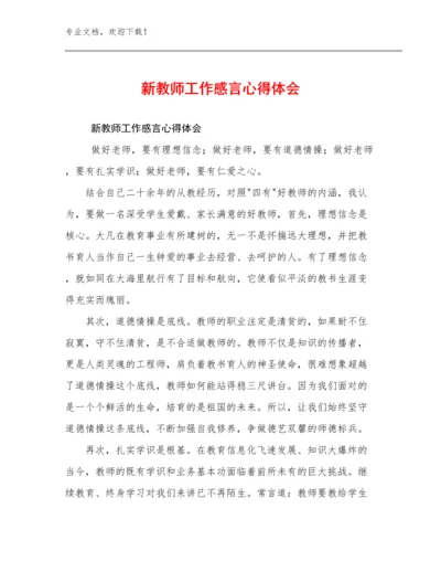 新教师工作感言心得体会优选例文9篇.docx