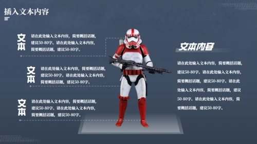 科幻电影《星球大战》主题通用PPT模板