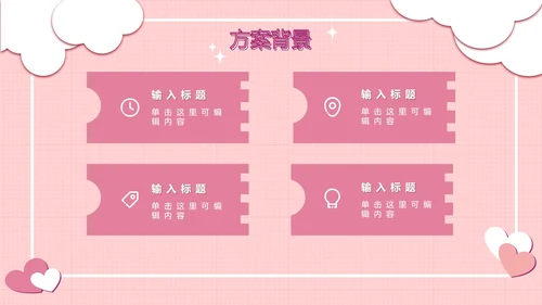 情侣漫画风格粉色PPT模板