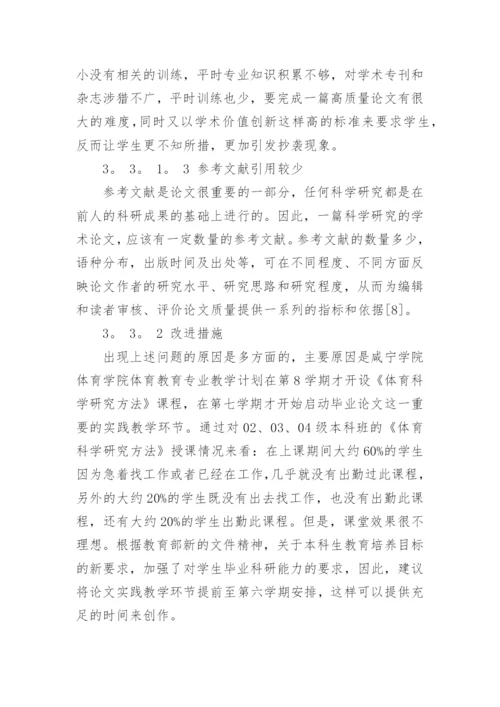 体育教育专业本科毕业论文.docx