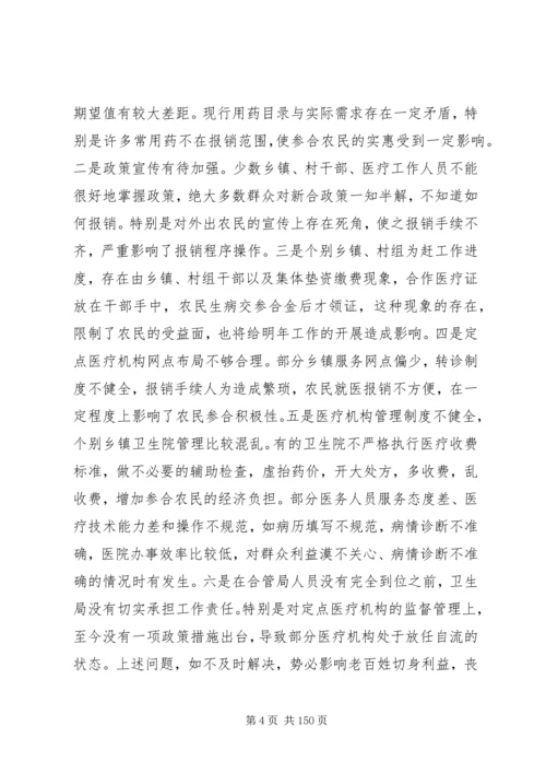 副县长在全县新型农村合作医疗试点工作会议上的讲话_1.docx