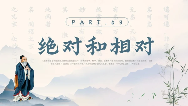 蓝色水墨风道德经讲堂主题班会国学
