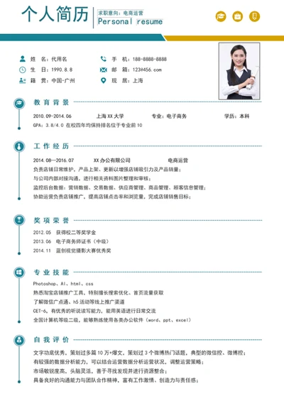 简约风电商运营个人简历模板word求职简历