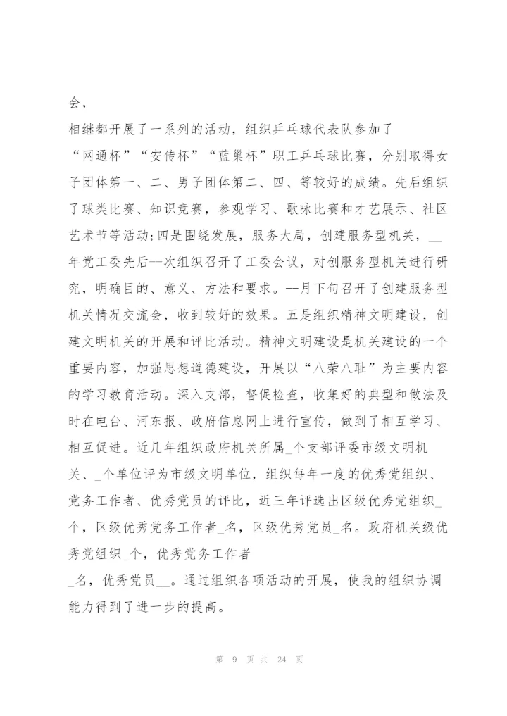 政府单位工作总结参考范文大全.docx
