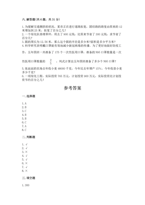 小学六年级上册数学期末考试卷（综合题）word版.docx