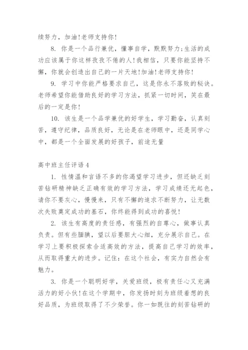 高中班主任评语_48.docx