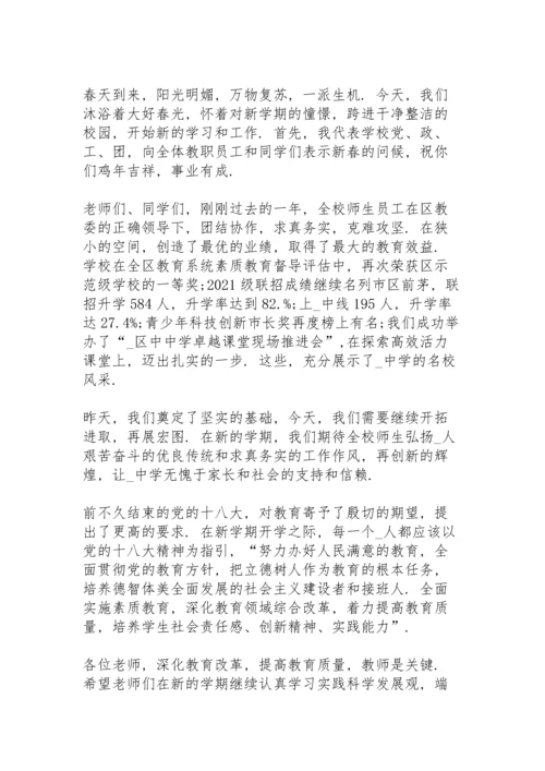 期初开学安全第一课校长讲话稿5篇例文.docx