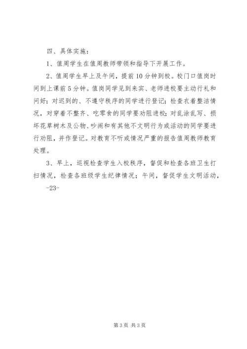 第七周值周工作安排 (3).docx
