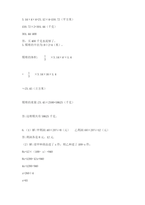 小升初六年级期末试卷精品【能力提升】.docx