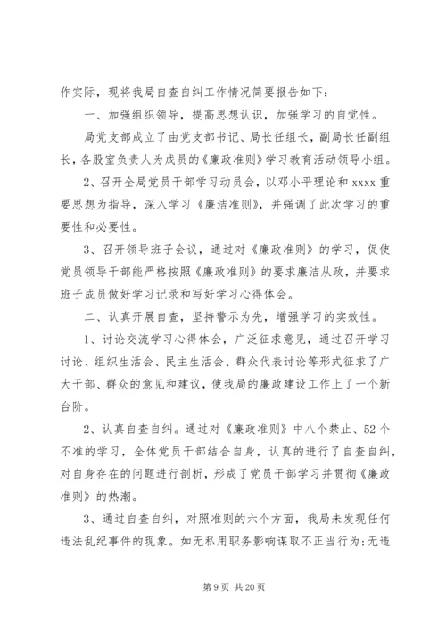 第一篇：党员干部自查自纠材料各位领导、同志们：.docx