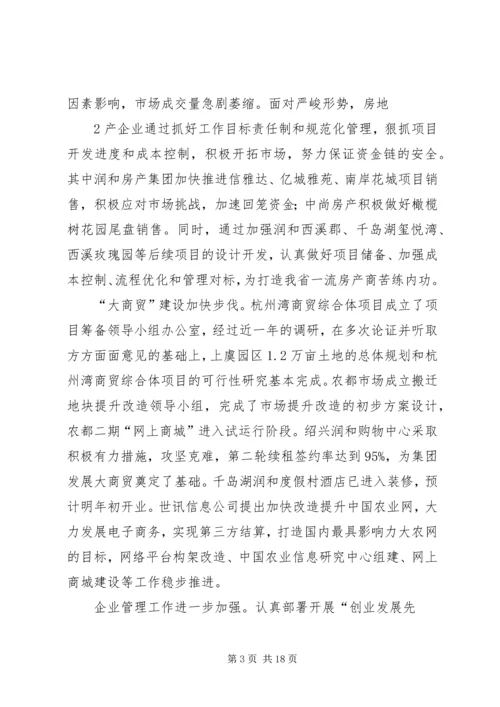 刘德树董事长在中化集团XX年中工作会议上的讲话 (4).docx