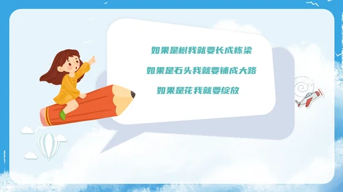 致青春少先队员竞选通用PPT模板