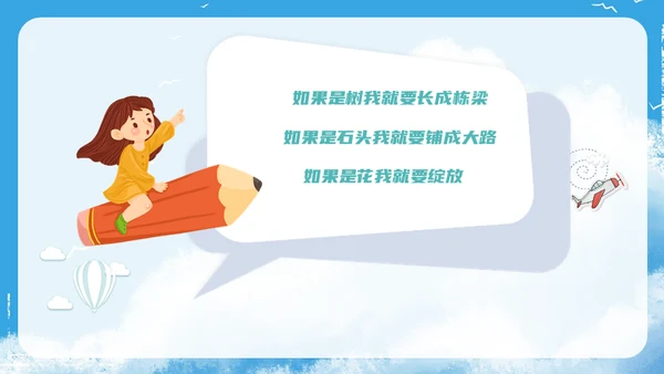 致青春少先队员竞选通用PPT模板