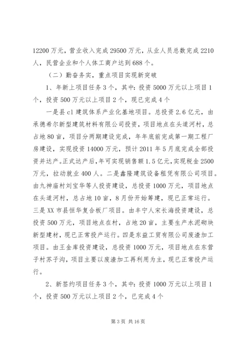 乡镇干部科技发展述职述廉.docx