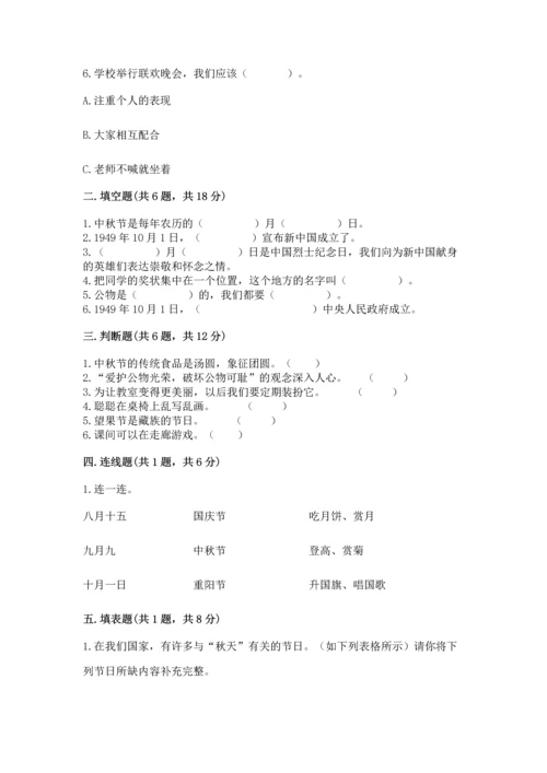部编版小学二年级上册道德与法治期中测试卷附答案【黄金题型】.docx