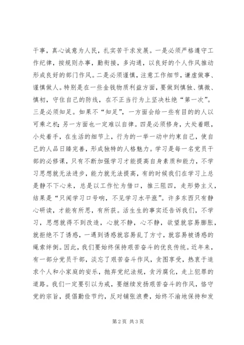 反腐倡廉学习读本 (4).docx