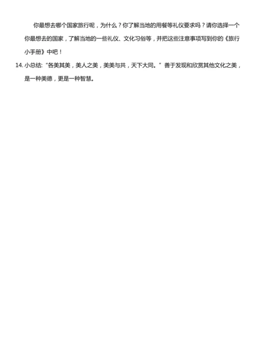 （核心素养目标）7.3 多元文化 多元魅力 第三课时  教案设计