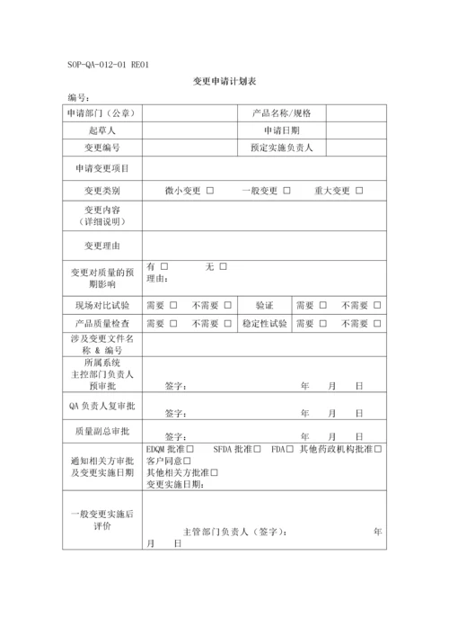 变更管理规程.docx