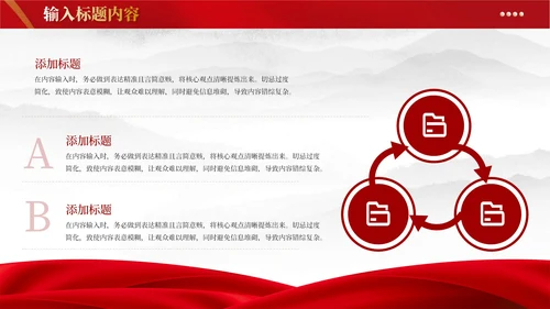 红色党政风社会主义PPT模板