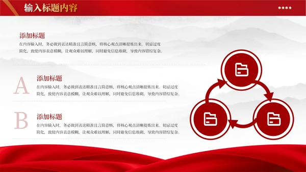 红色党政风社会主义PPT模板