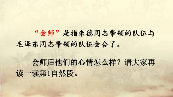 【名师课件】部编版语文二年级上册 16.朱德的扁担  课件（共2课时)