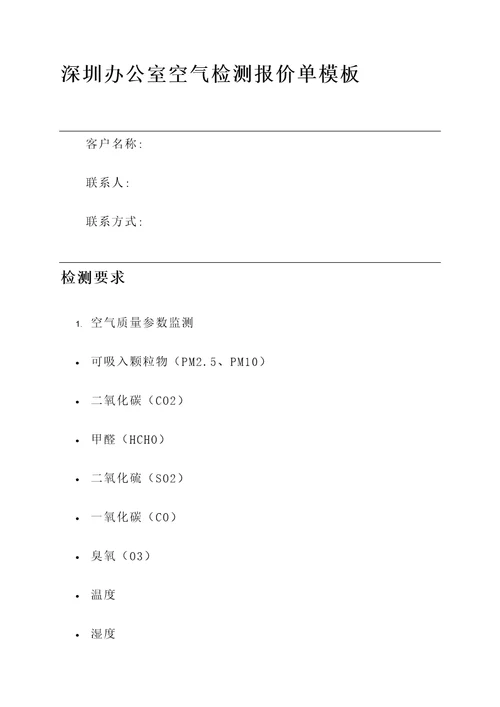 深圳办公室空气检测报价单
