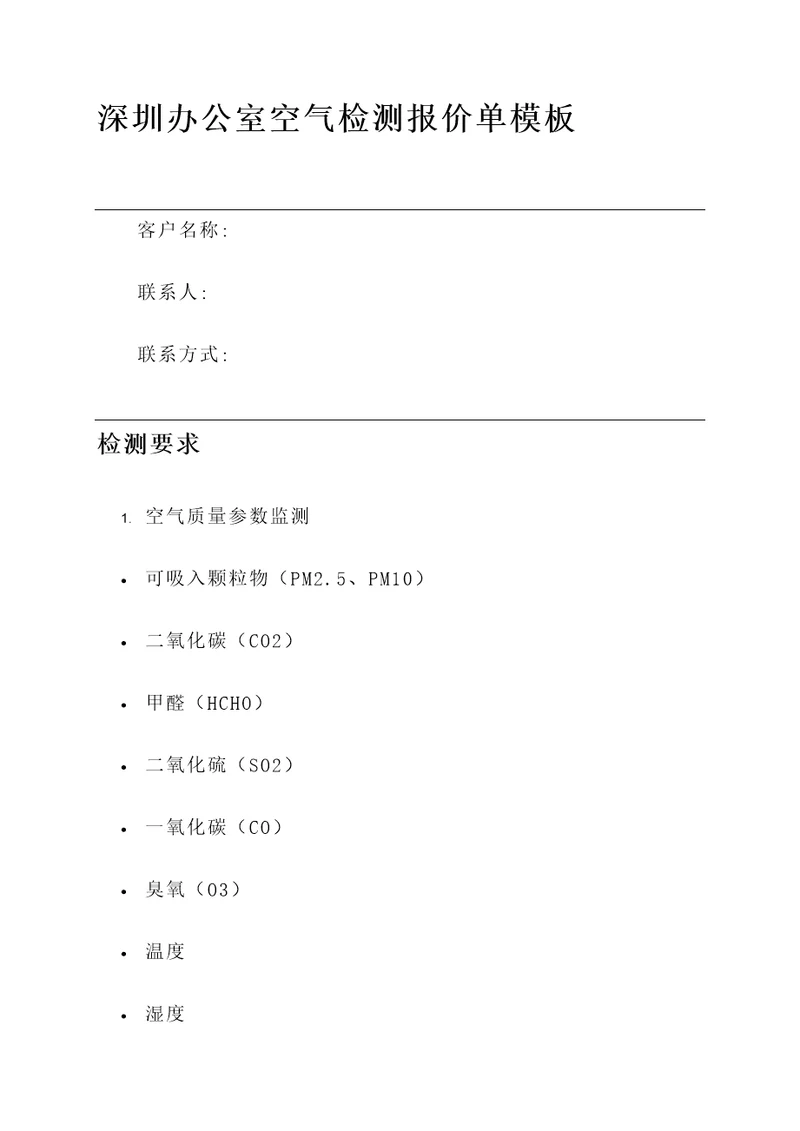 深圳办公室空气检测报价单