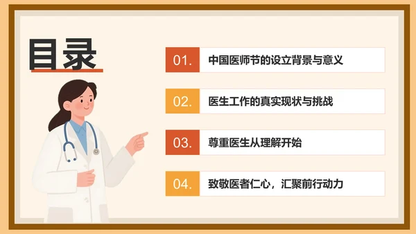红色插画风中国医师节科普介绍PPT模板