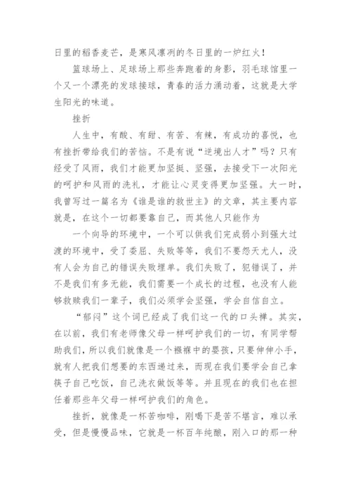大学德育答辩论文精编.docx