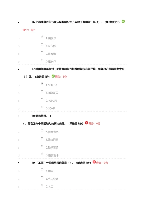 2023年内蒙专技继续教育考试答案专业技术人员工匠精神读本.docx