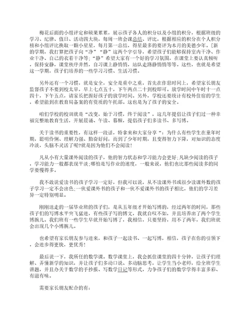 家长会园长讲话稿简短大全范文