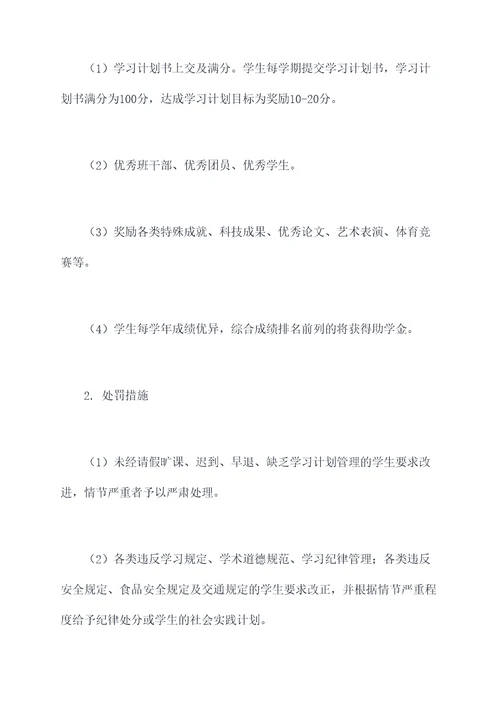 学习中的管理制度