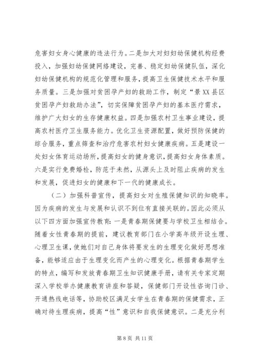 关注妇女健康共促和谐社会.docx