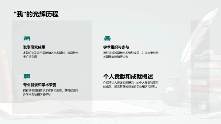 哲学研究展望PPT模板