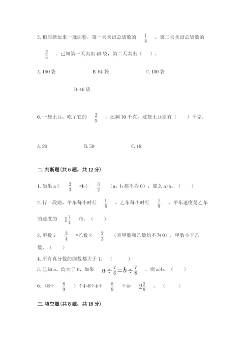 冀教版五年级下册数学第六单元 分数除法 测试卷完整.docx