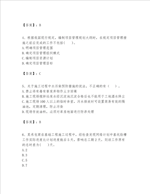一级建造师之一建建设工程项目管理题库精品全国通用