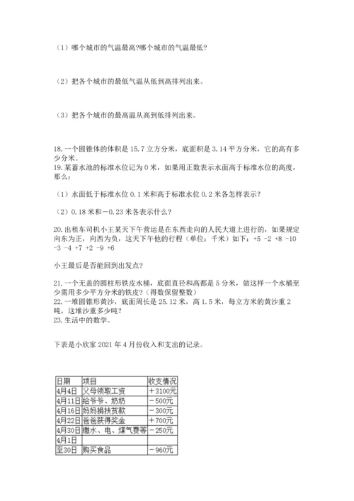 六年级小升初数学应用题50道含完整答案【必刷】.docx