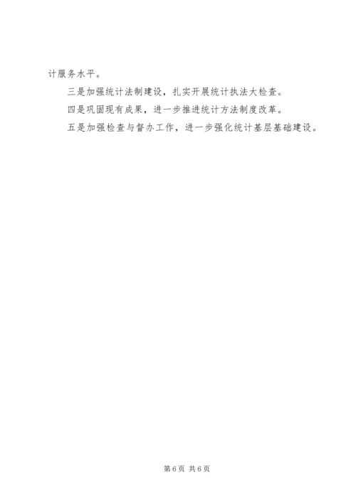 市统计局XX年上半年工作总结及下半年工作计划.docx