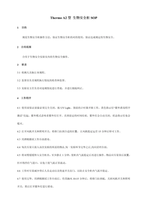 设备管理规程.docx