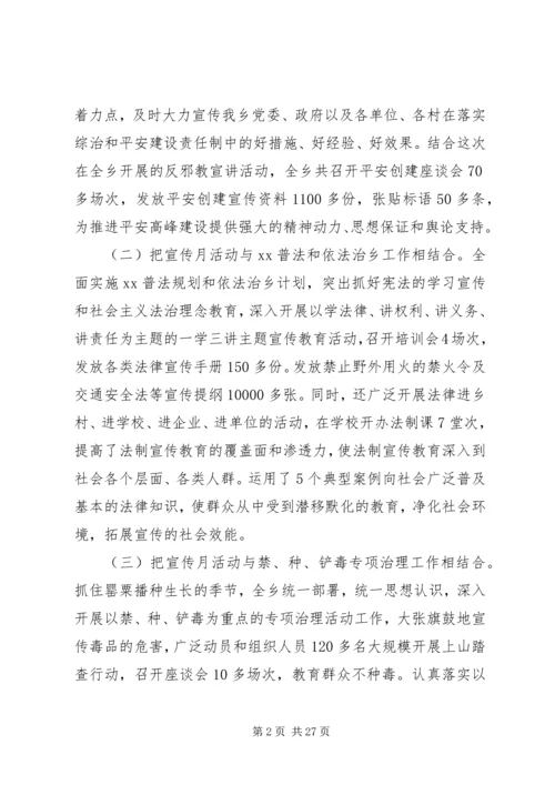 乡镇综治工作总结4篇.docx