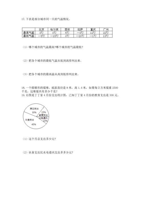 六年级小升初数学应用题50道含答案（新）.docx