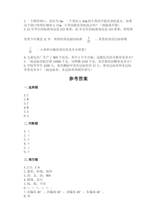 小学数学六年级上册期末卷（夺分金卷）.docx
